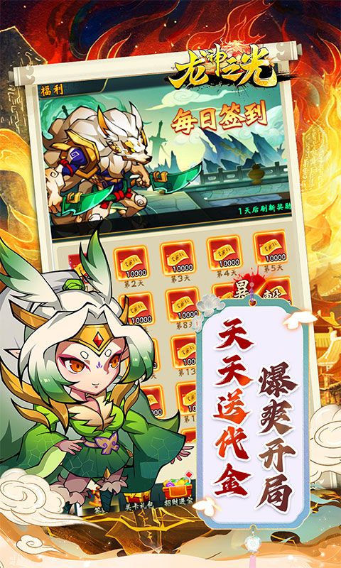 龙神之光（0.05折每日千元代金）游戏截图4