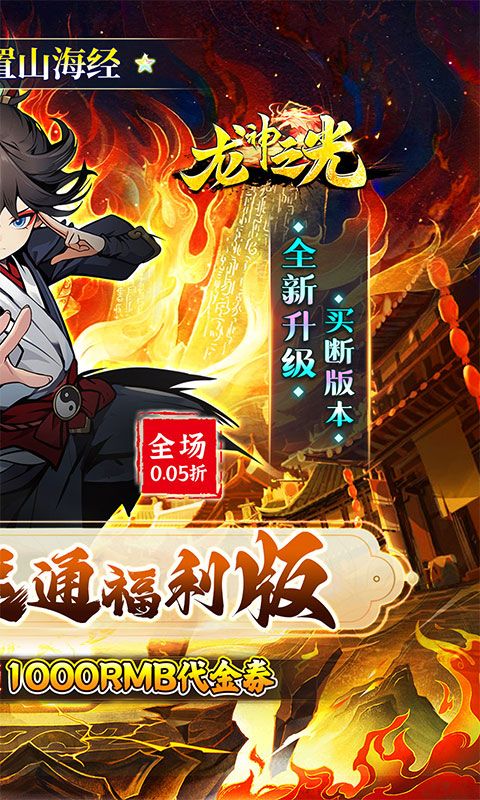 龙神之光（0.05折每日千元代金）游戏截图0