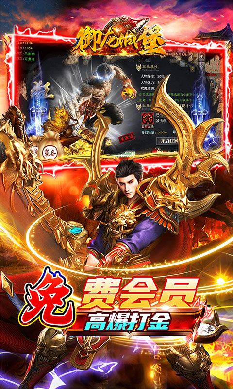 御龙城堡（山海神兽沉默）游戏截图3