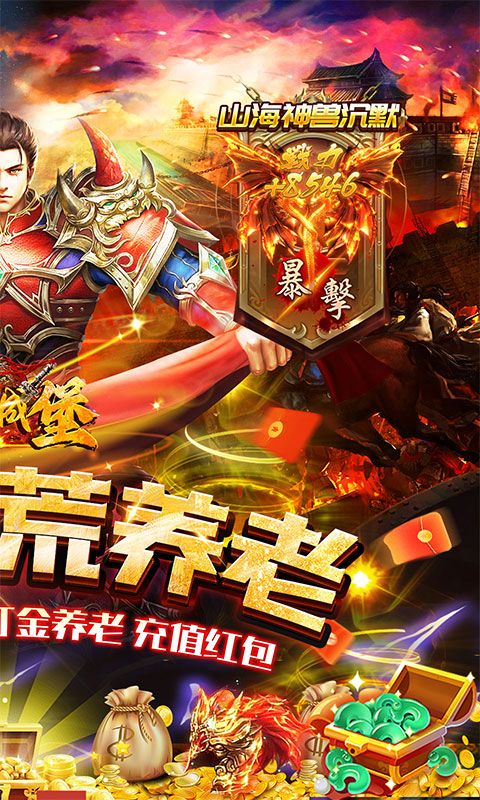御龙城堡（山海神兽沉默）游戏截图1