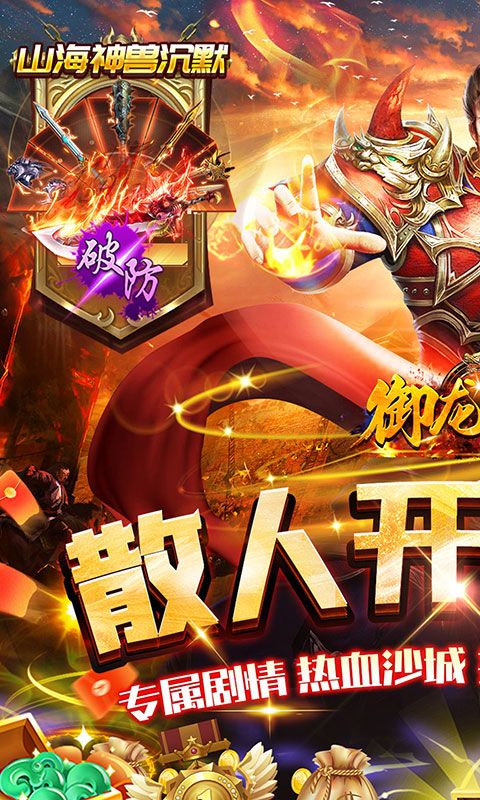御龙城堡（山海神兽沉默）游戏截图0