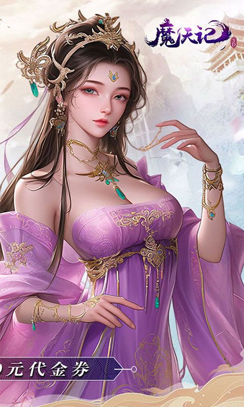 魔天记3D（0.1折送2000代金券）游戏截图1