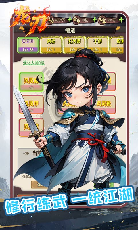 龙刃（0.05折武侠千元买断版）游戏截图3