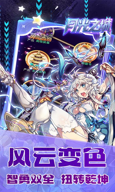 月光之城（0.1折月光宝盒）游戏截图2
