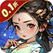 月光之城（0.1折月光宝盒）