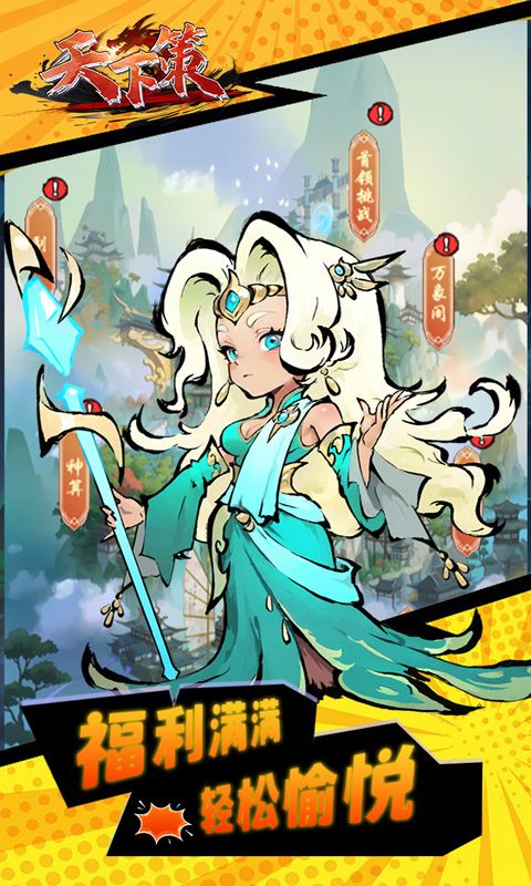 天下策（0.1折仙侠道具买断）游戏截图3