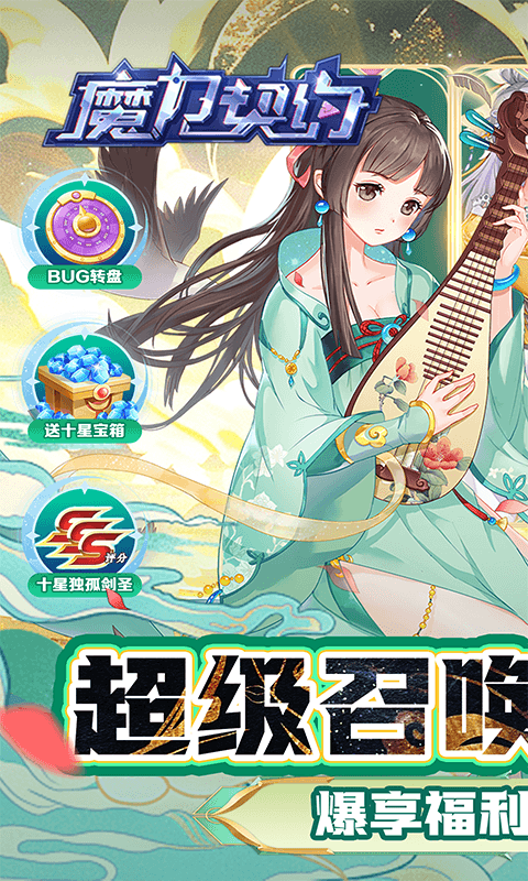 魔力契约（戎马江湖0.05折）游戏截图0