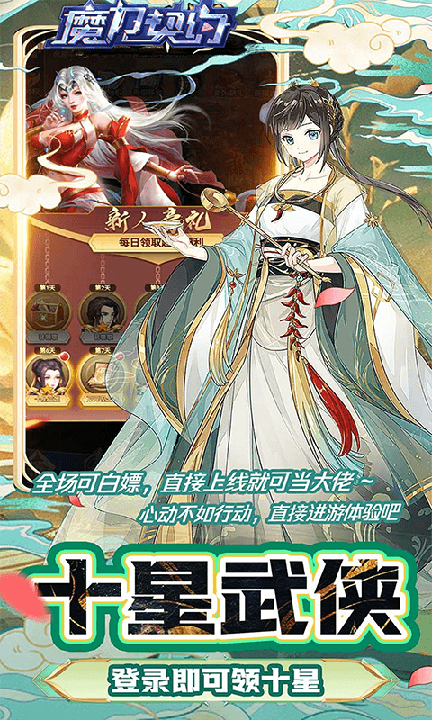 魔力契约（戎马江湖0.05折）游戏截图4