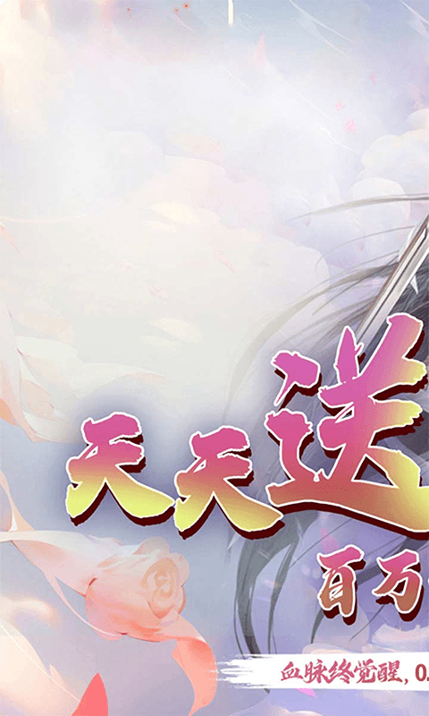 疾速冲锋（六道天书0.05折）游戏截图0