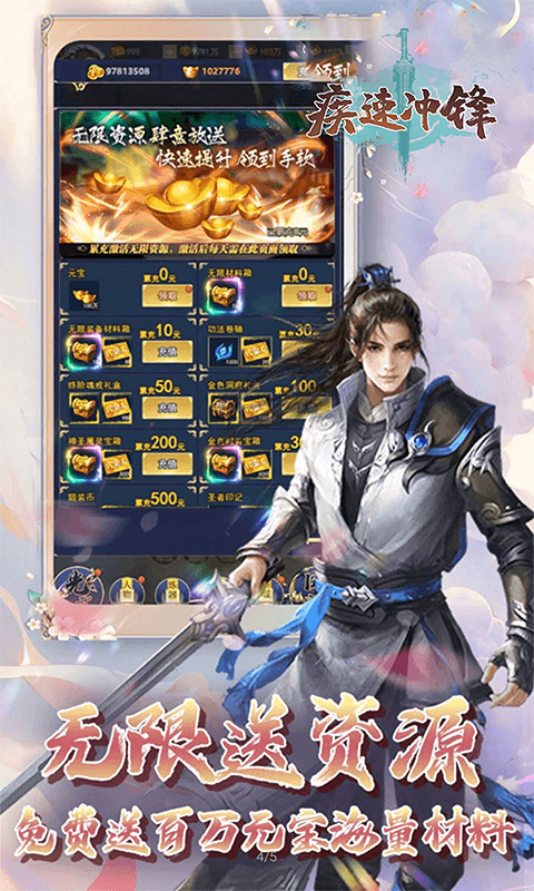 疾速冲锋（六道天书0.05折）游戏截图4