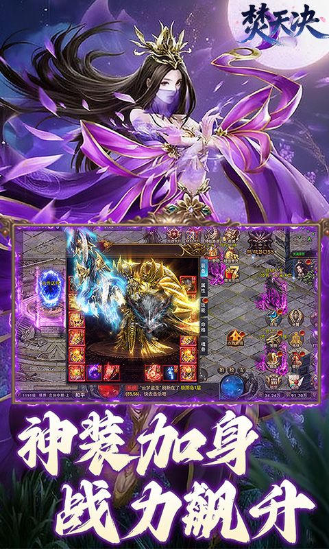 焚天决（3.5折狂暴修仙）游戏截图0