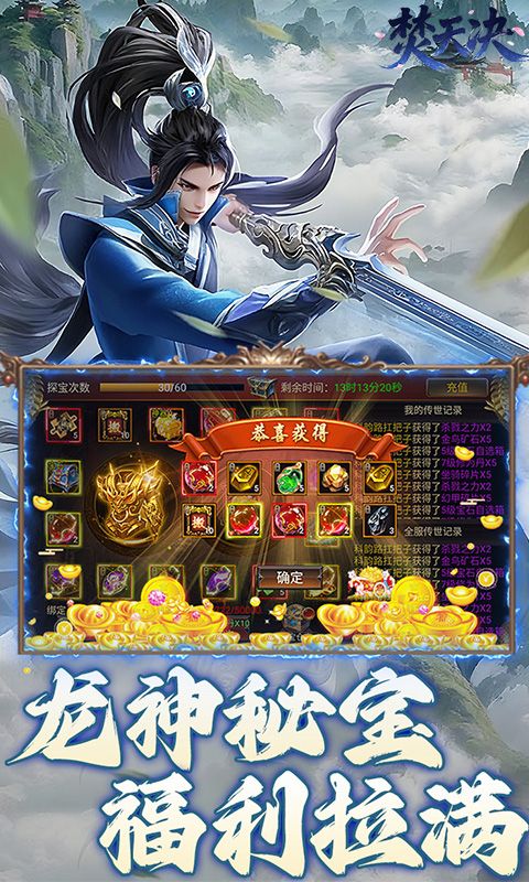 焚天决（3.5折狂暴修仙）游戏截图2
