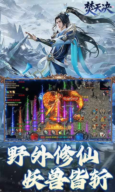 焚天决（3.5折狂暴修仙）游戏截图3