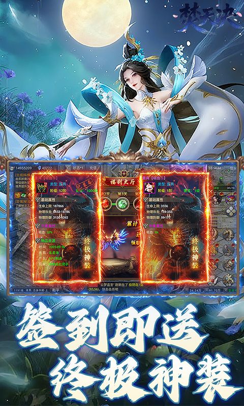 焚天决（3.5折狂暴修仙）游戏截图4