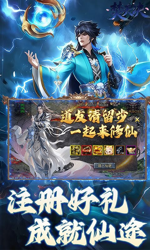 焚天决（3.5折狂暴修仙）游戏截图1
