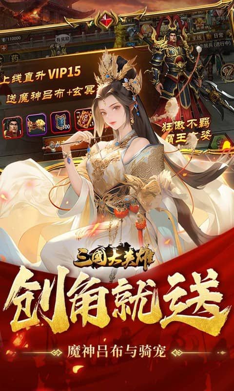 三国大英雄(0.05折送天机典韦)游戏截图14
