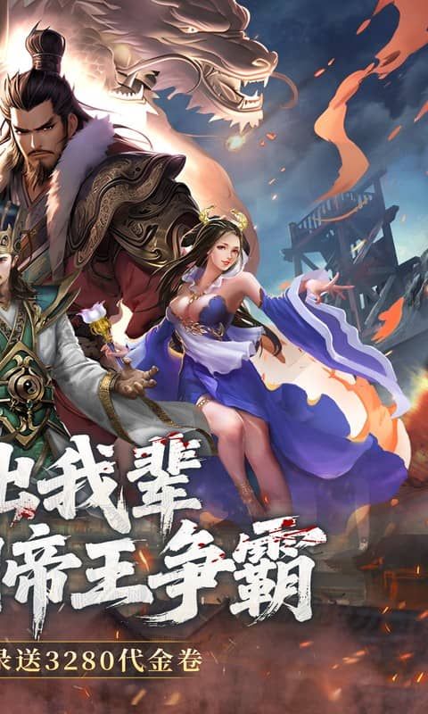 三国大英雄(0.05折送天机典韦)游戏截图14