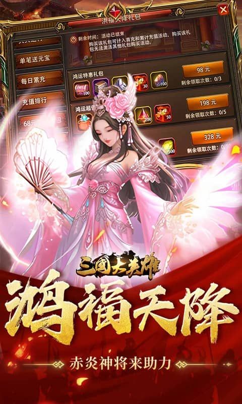三国大英雄(0.05折送天机典韦)游戏截图4
