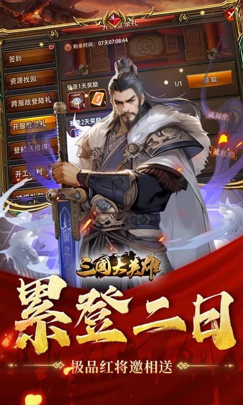 三国大英雄(0.05折送天机典韦)游戏截图14