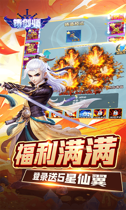 铸剑师（烬尘录0.05折）游戏截图4
