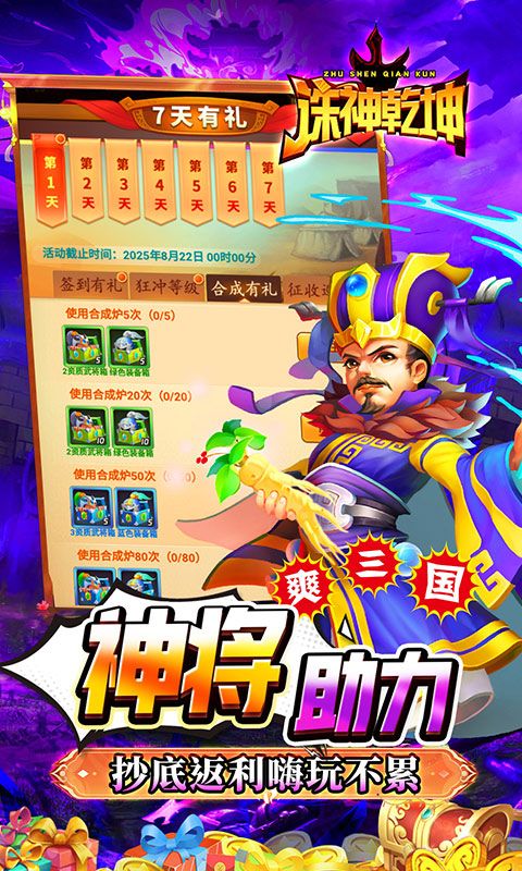 诛神乾坤（0.05折超返代金）游戏截图6