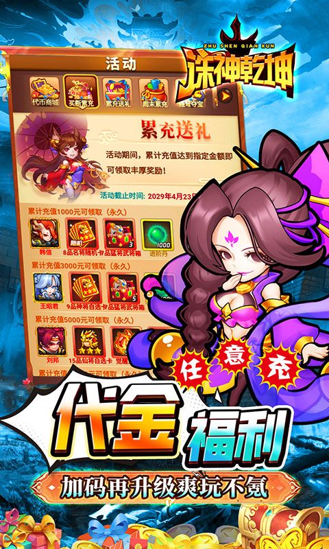 诛神乾坤（0.05折超返代金）游戏截图4