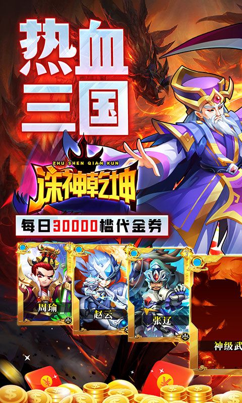 诛神乾坤（0.05折超返代金）游戏截图6
