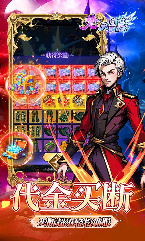 梵天巨翼（超返0.05折免费版）游戏截图4