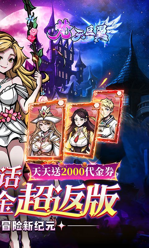 梵天巨翼（超返0.05折免费版）游戏截图1