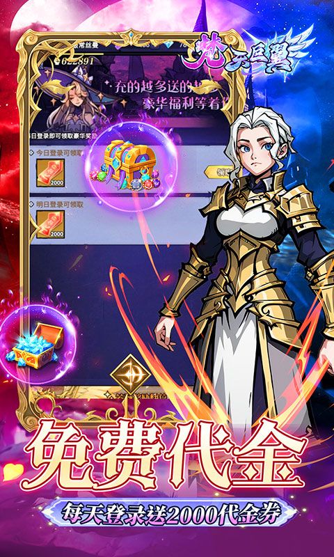 梵天巨翼（超返0.05折免费版）游戏截图3