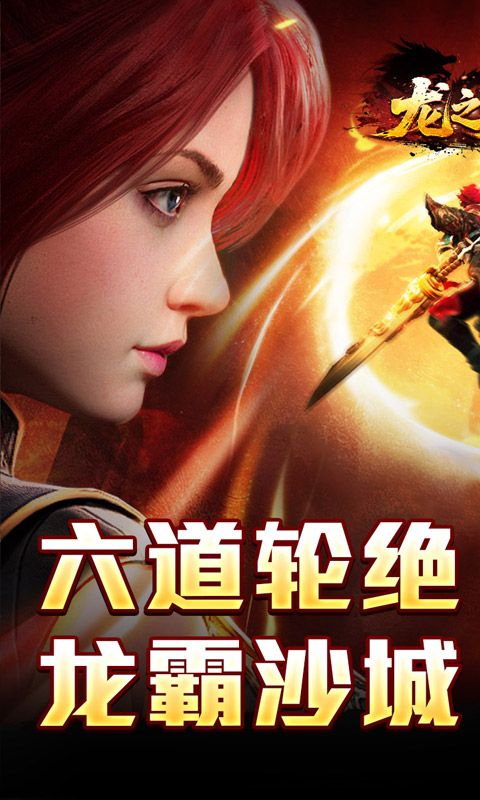龙之觉醒（燕羽高速专属）游戏截图2