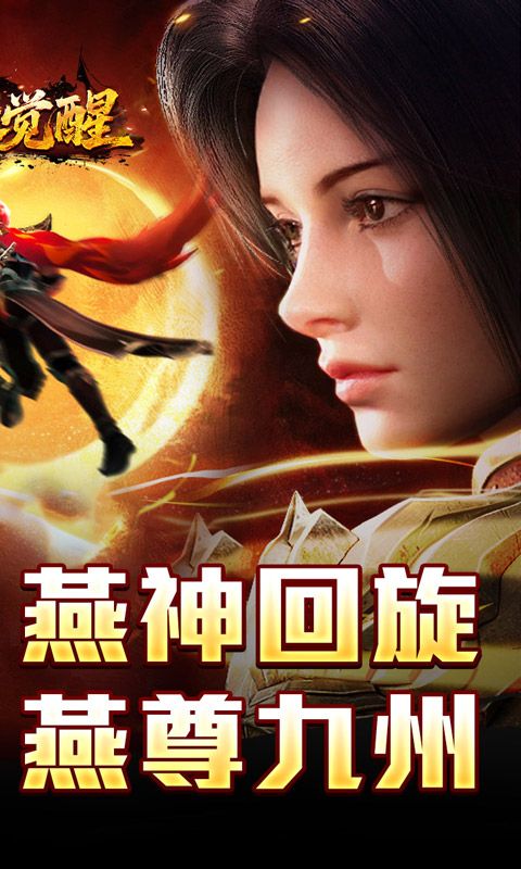 龙之觉醒（燕羽高速专属）游戏截图3