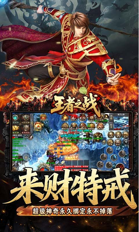 王者之戰（四圣復古三職業）游戲截圖4