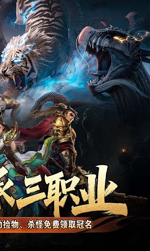 王者之戰（四圣復古三職業）游戲截圖0
