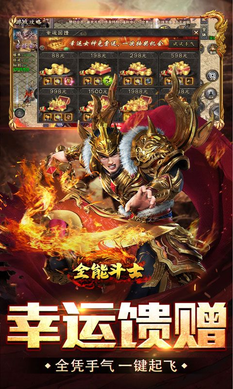 全能斗士(疯狗攻速三职业)游戏截图4