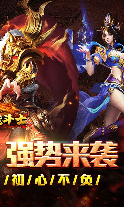 全能斗士(疯狗攻速三职业)游戏截图4