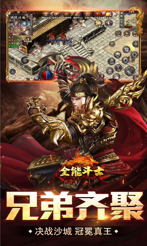 全能斗士(疯狗攻速三职业)游戏截图4