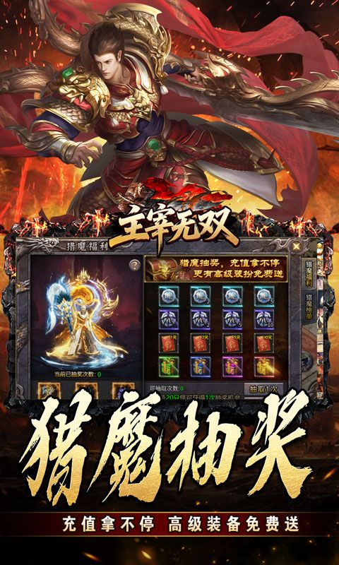 主宰无双（猎魔福利爽爽送）游戏截图3
