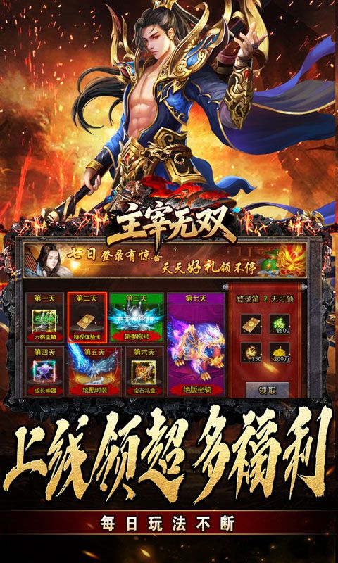 主宰无双（猎魔福利爽爽送）游戏截图4