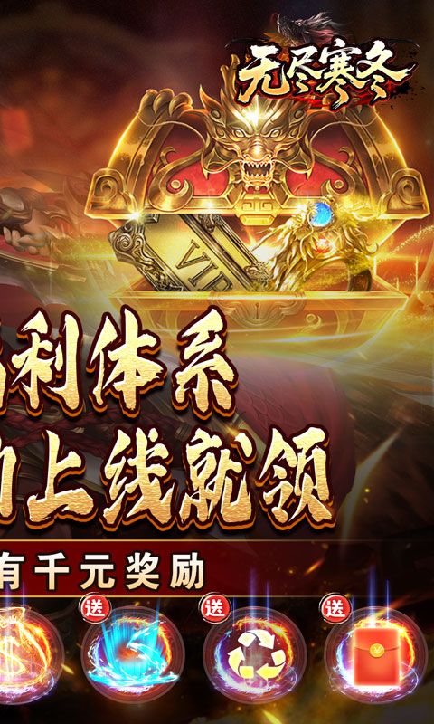 无尽寒冬（木炭激爽打金）游戏截图1