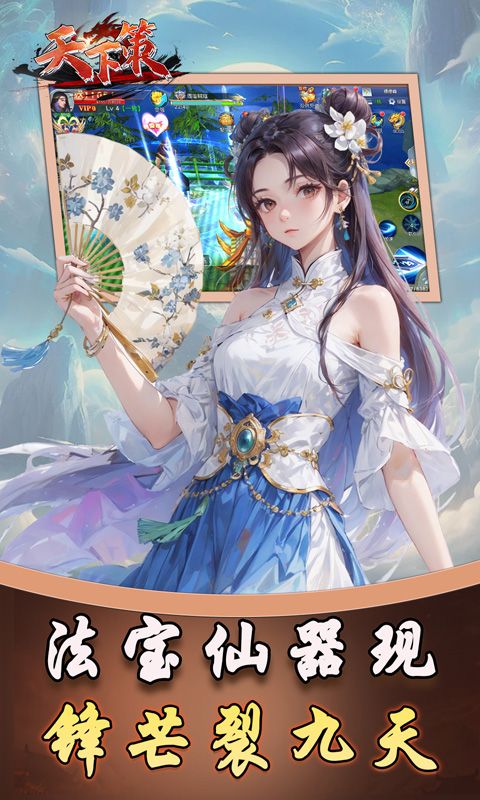 天下策（0.1折我如朝露）游戏截图15