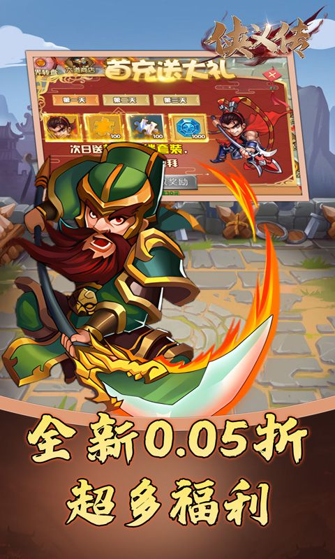 侠义传（0.05折三国买断版）游戏截图4