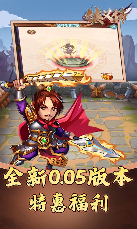 侠义传（0.05折三国买断版）游戏截图18
