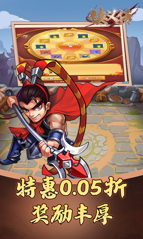 侠义传（0.05折三国买断版）游戏截图18