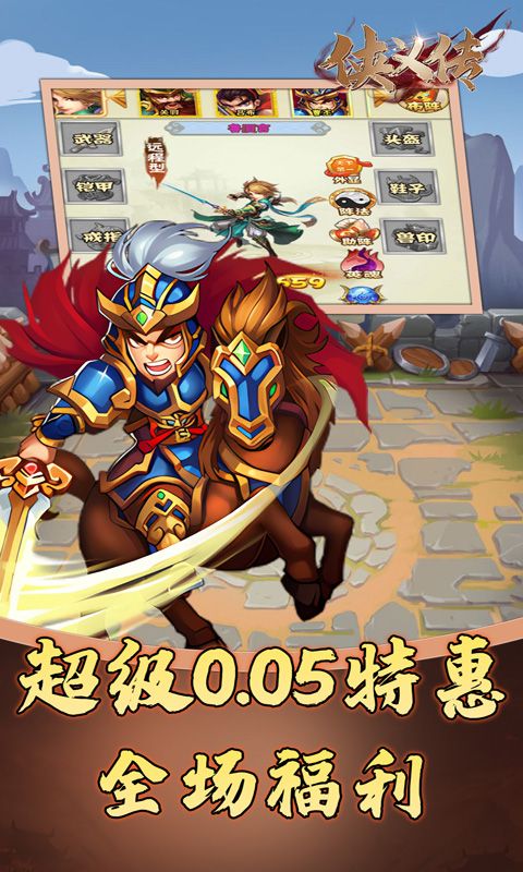 侠义传（0.05折三国买断版）游戏截图18