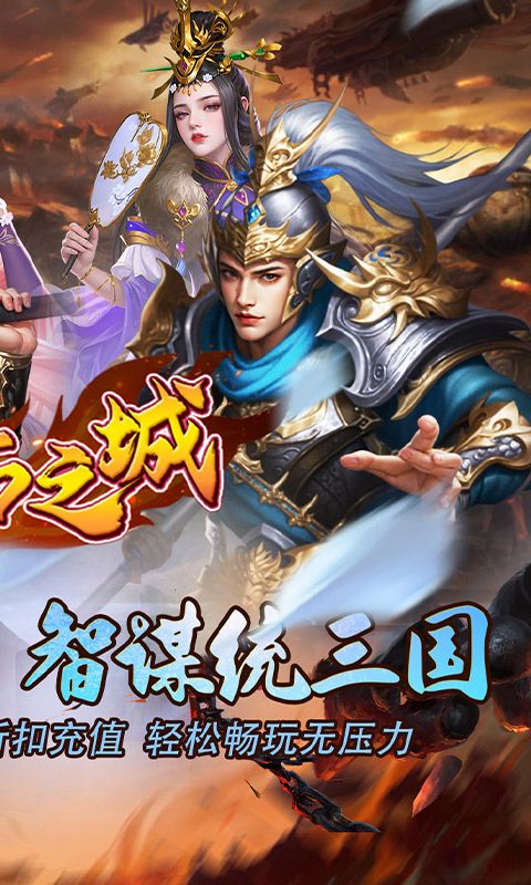 不朽之城（0.1折开局送马超）游戏截图6