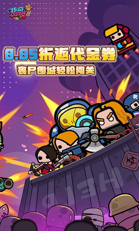 传奇英雄酷跑（0.05折代金券买断）游戏截图0