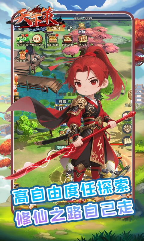 天下策（0.1折决战九州）游戏截图4