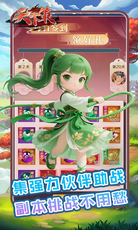 天下策（0.1折决战九州）游戏截图2