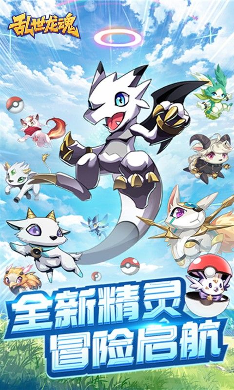 乱世龙魂(0.05折精灵大冒险)游戏截图13